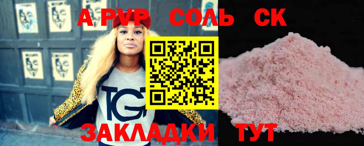 A-PVP VHQ Улан-Удэ