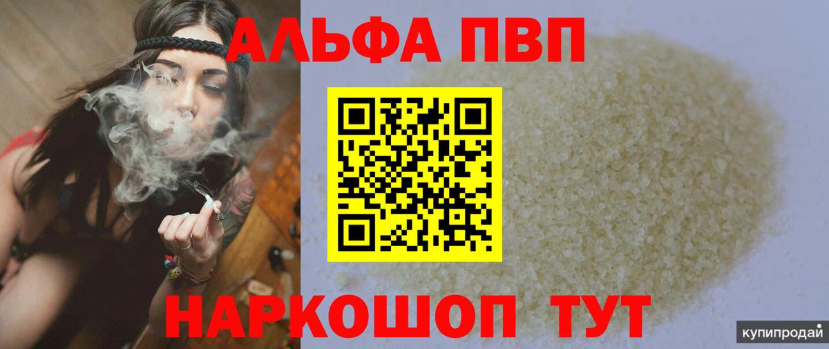 A PVP кристаллы  APVP  Улан-Удэ  А ПВП СК КРИС  Alpha-PVP Crystall 