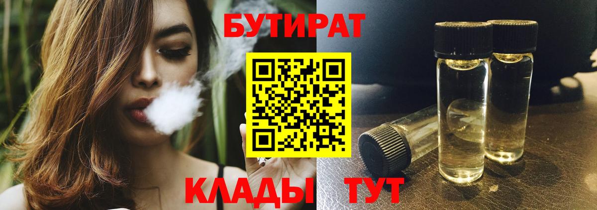 БУТИРАТ буратино Улан-Удэ