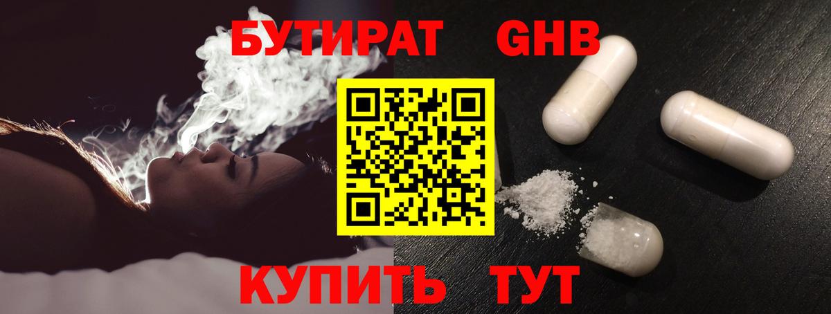 БУТИРАТ  Улан-Удэ  БУТИРАТ 99% 