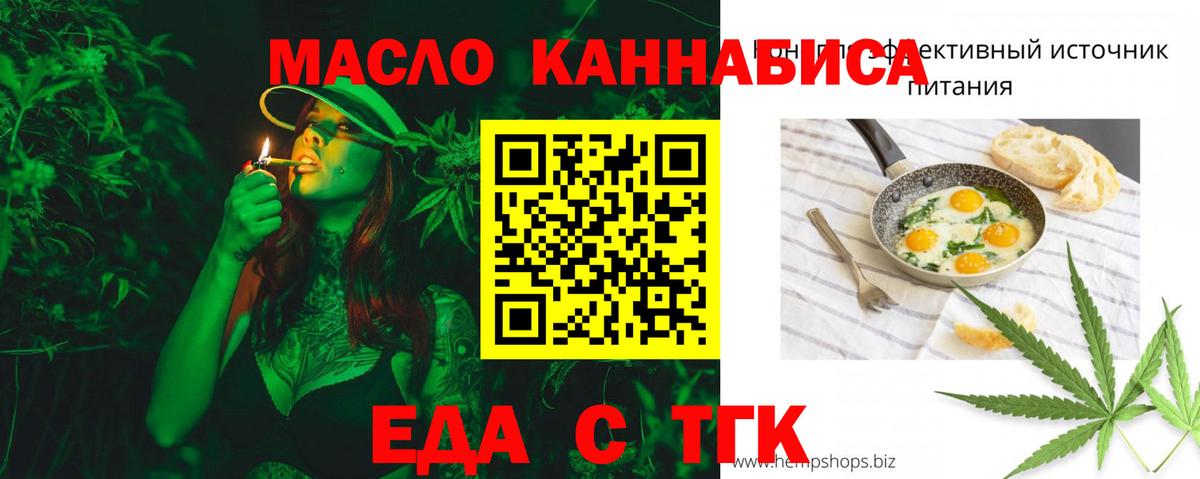 Еда ТГК марихуана  Вход с VPN  Улан-Удэ 
