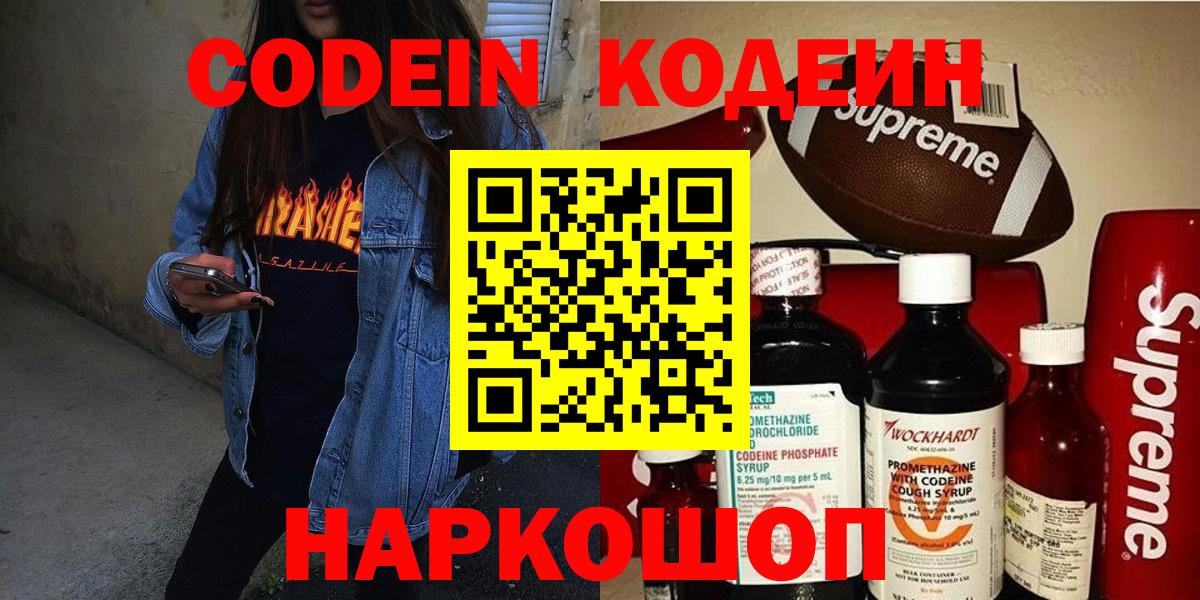 Codein напиток Lean (лин) Улан-Удэ
