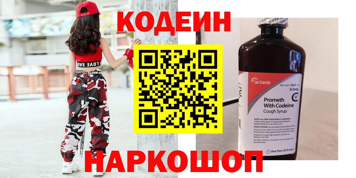 Улан-Удэ  Кодеин Purple Drank  Вход с VPN 