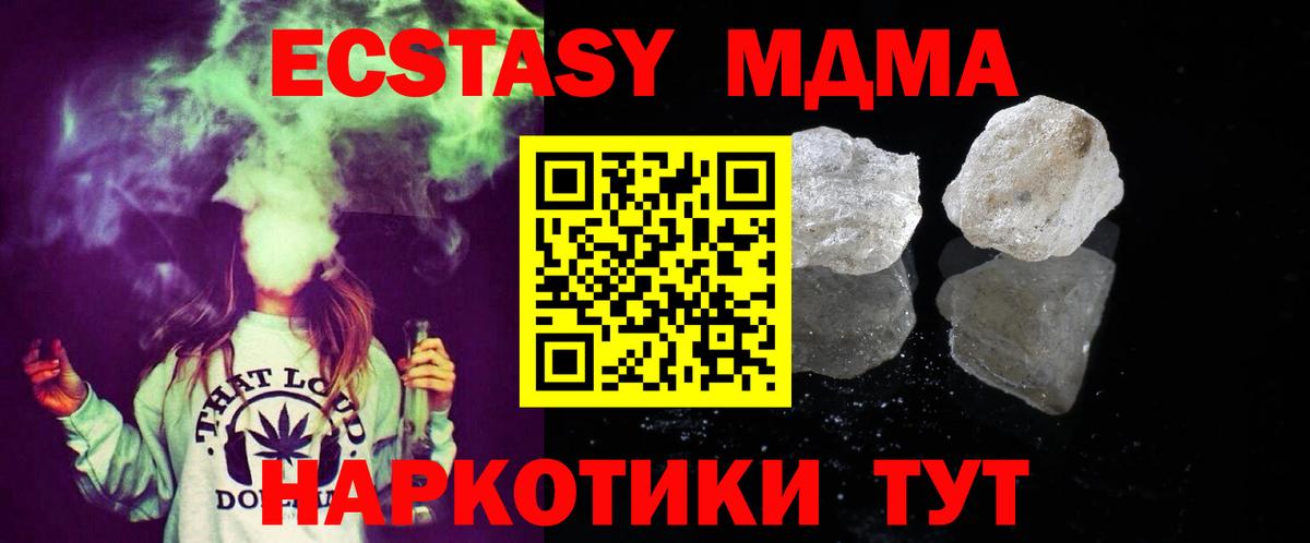 МДМА кристаллы  Вход с VPN  MDMA Molly  Улан-Удэ 