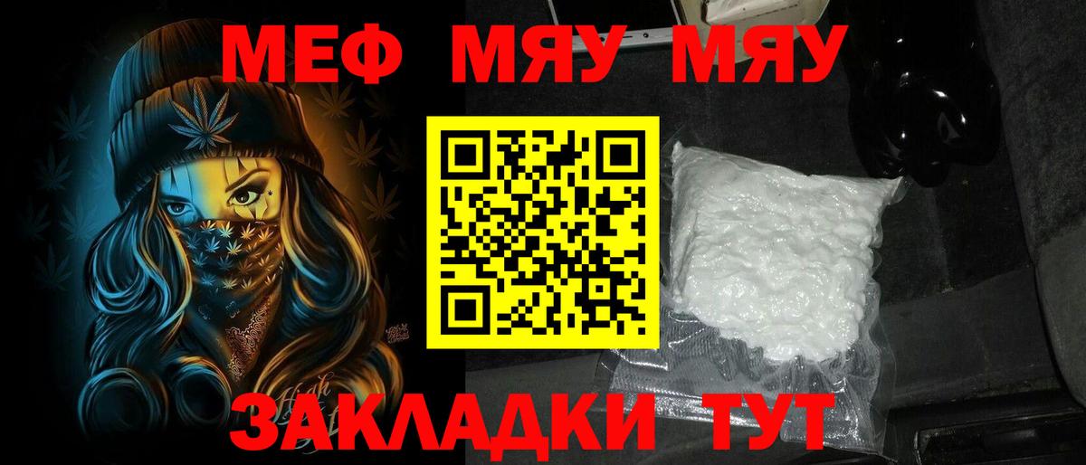 Меф мяу мяу мука Улан-Удэ