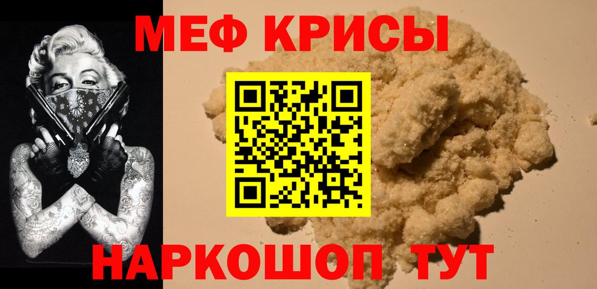 МЕФ кристаллы  МЯУ-МЯУ  наркота  МЕФ mephedrone  Улан-Удэ 